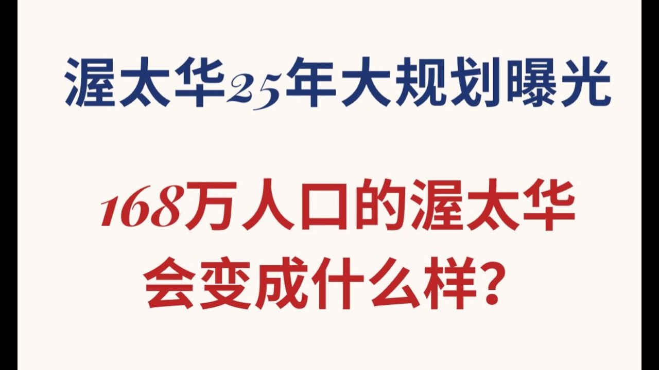 168万人口的渥太华会变成什么样？
