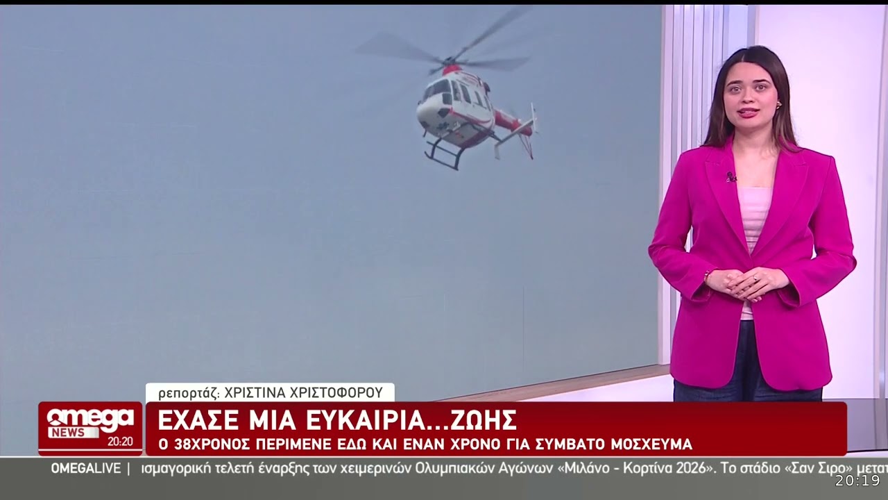 Χάθηκε ευκαιρία ζωής: 38χρονος περίμενε για έναν χρόνο συμβατό μόσχευμα πνεύμονα