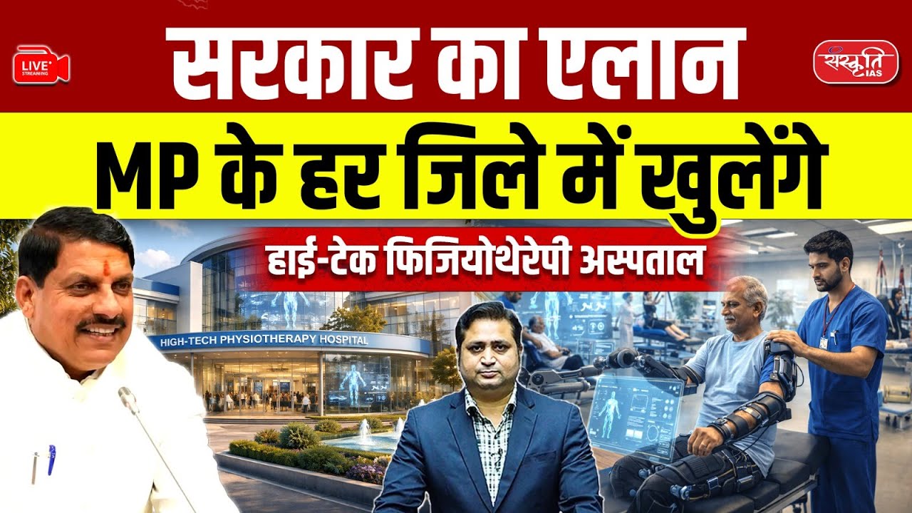 MP Government Big Health Announcement | High-Tech Physiotherapy Hospitals in Every District