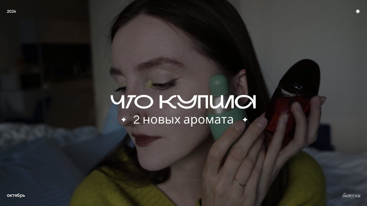 парфюмерные обновки | Eden Cacharel & Obsession Calvin Klein