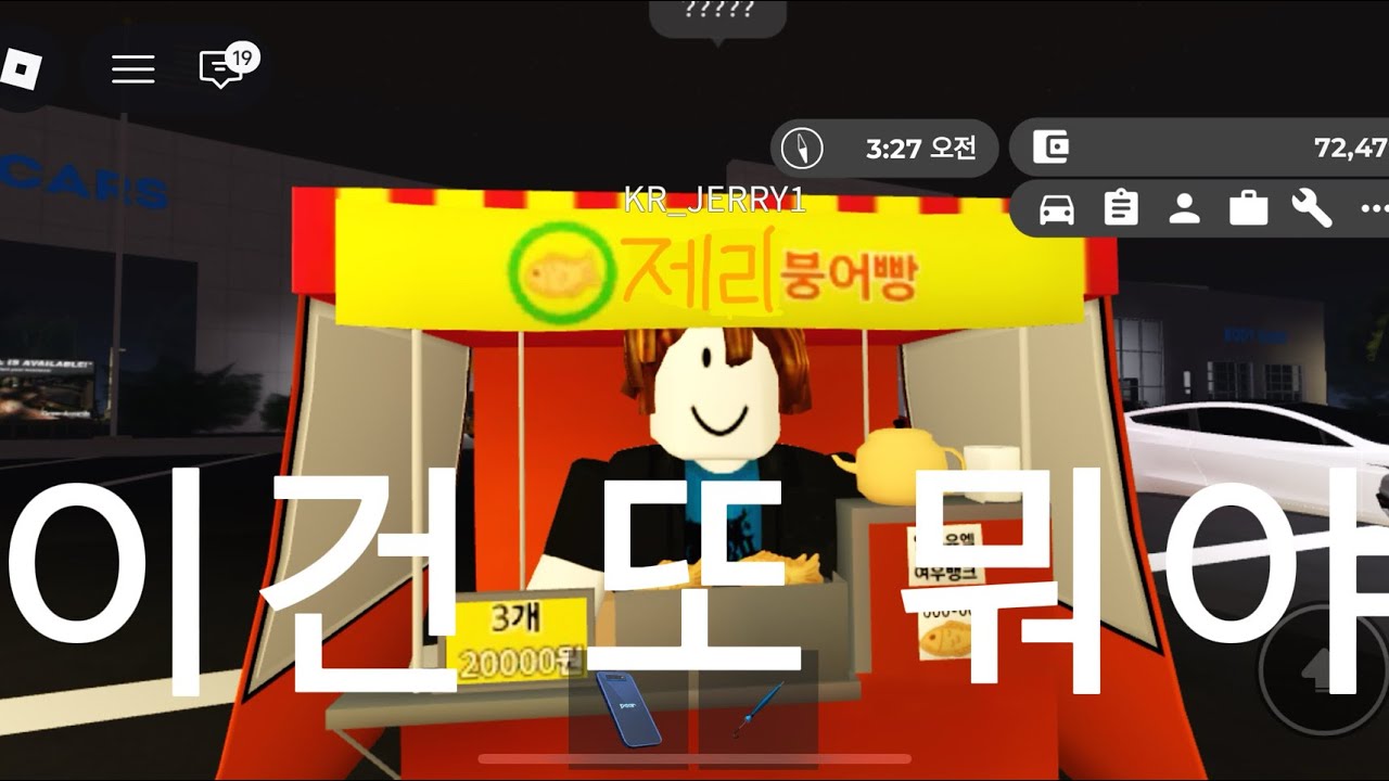 로블에서 왜 붕어빵 장사를….(로블록스 그린빌)