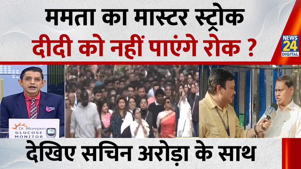 Jo Kahenge Sach Kahenge : ममता ने जीता आधा चुनाव...अब बीजेपी को पूरा तनाव ?  Sachin Arora