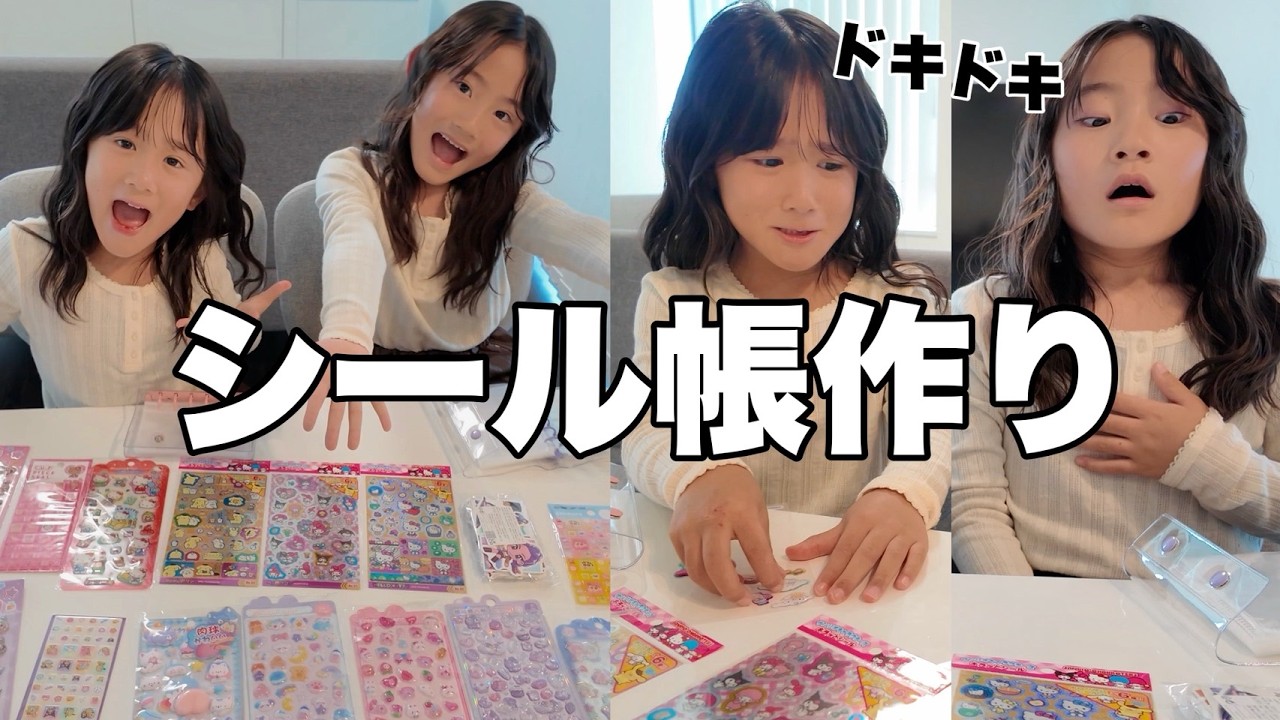 【恋バナ】シール帳作りながら近況聞いてみたら面白かったですw