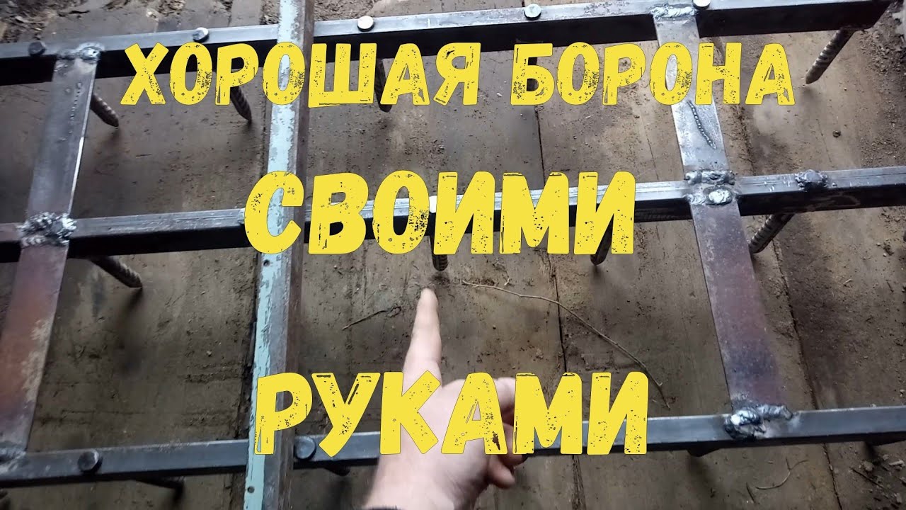 Борона для мотоблока своими руками.