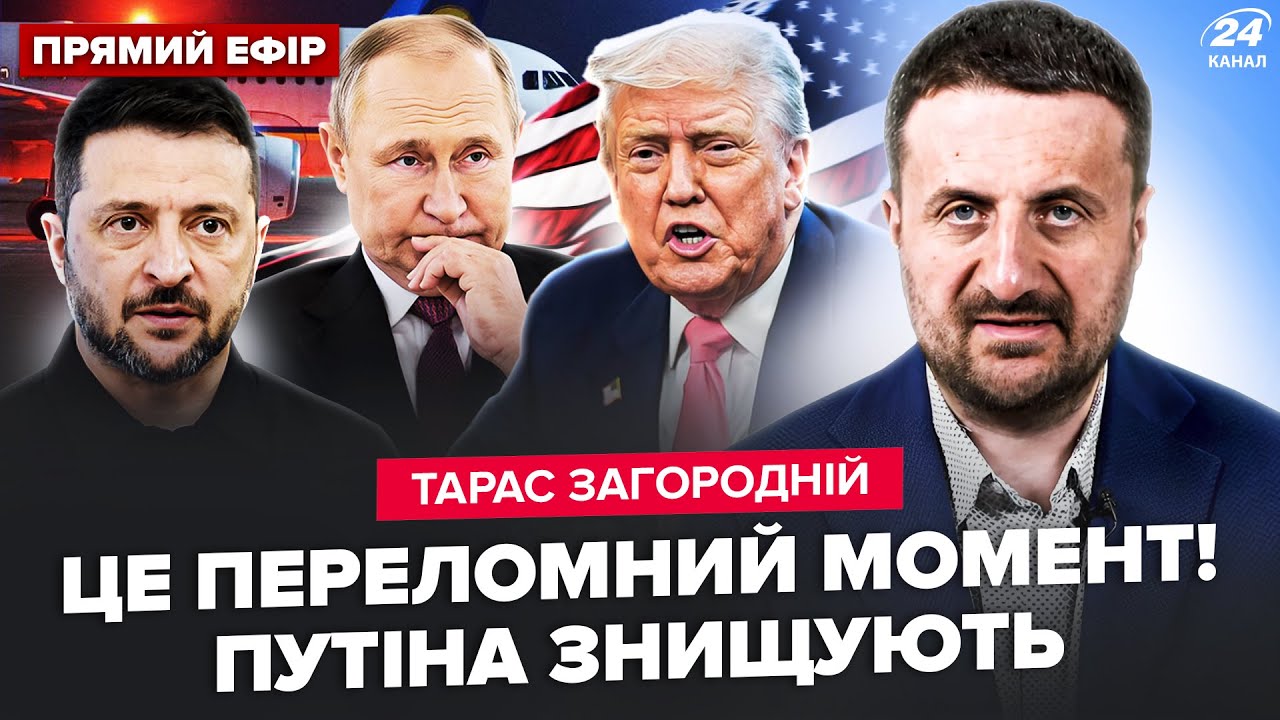 ⚡ЗАГОРОДНИЙ: ВСЁ! СРОЧНОЕ решение Трампа. Зеленский ВЫЛЕТЕЛ на решающую встречу. Путин УМОЛЯЕТ Си