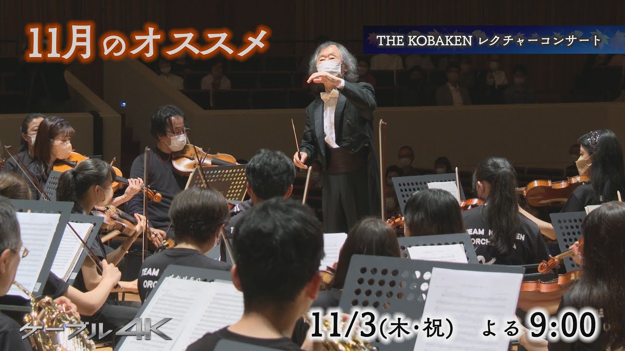 【4K】THE KOBAKEN レクチャーコンサート【2022年】
