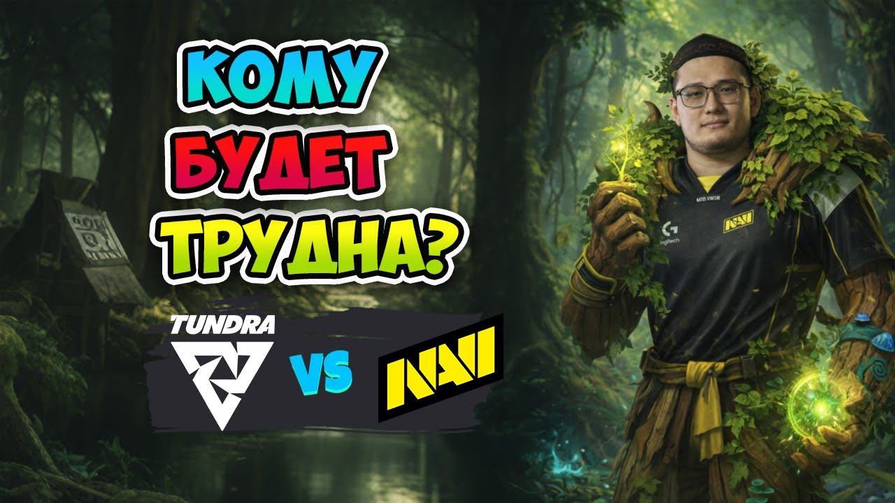 Кому будет ТРУДНА?! Natus Vincere vs Tundra - BLAST Slam VI