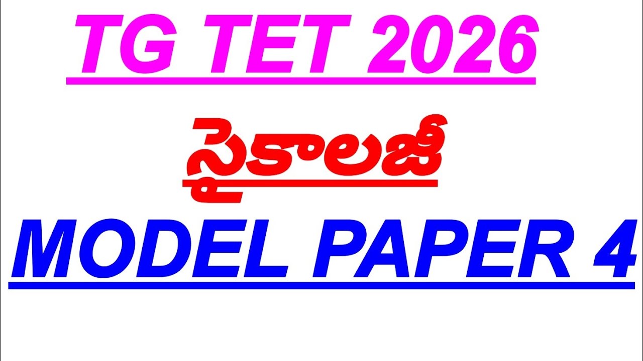 TG TET సైకాలజీ model paper 4#phycological #tet #dsc #telugu #social #trending 