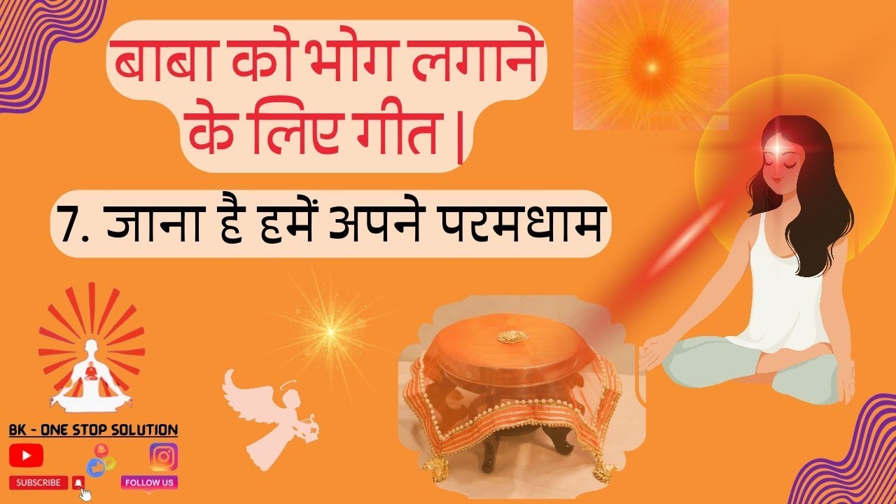 7. Jana He Hum Ae Apne Paramdham...😊 | Bhog Song || Brahmakumaris | #bkonestopsolution