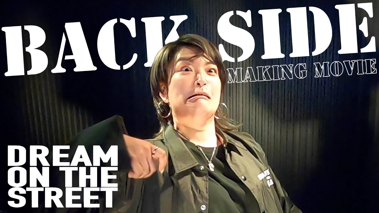 【裏側密着】DA PUMP - DREAM ON THE STREET 踊ってみたのメイキング映像