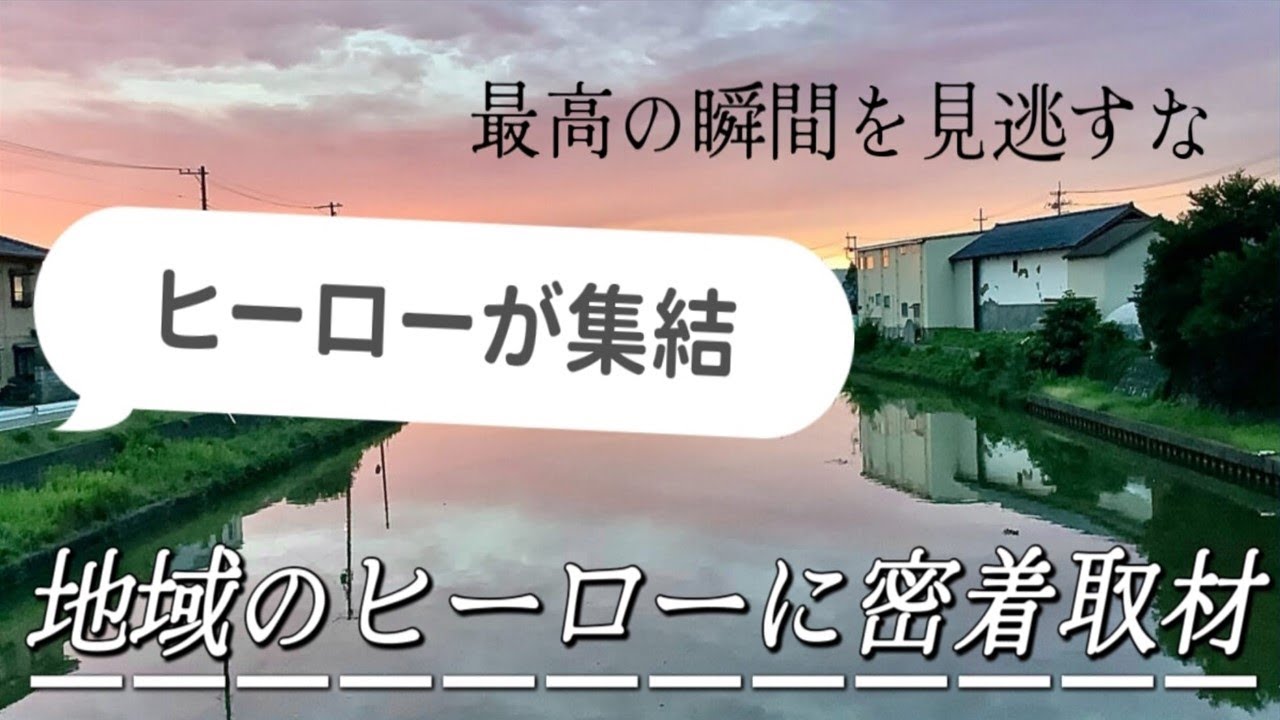 濁川ヒーローズ：新潟市立濁川中学校「濁川ヒーローズ班」