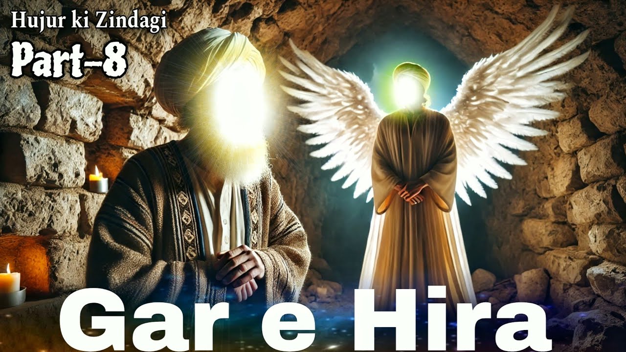 Hira cave story in Mecca ! Gar e hira ka waqia | The First Revelation !