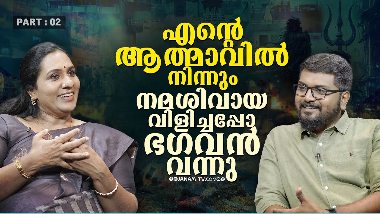 പോയി കാഴ്ചകണ്ടു മടങ്ങിവരാൻ ഉള്ള ഇടം അല്ല കൈലാസം.. മോചിത | JANAMONLINE
