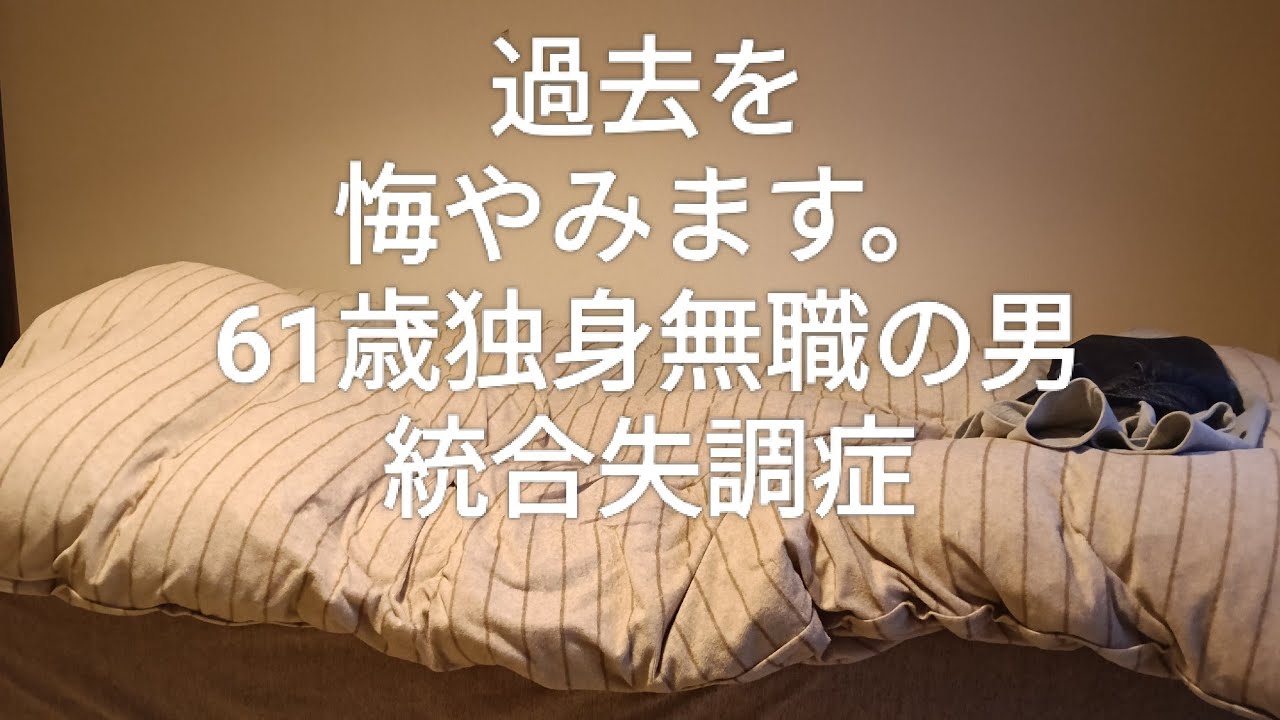 気がつくと昔のことを考えています【61歳独身無職】統合失調症【雑談】朝食風景【vlog】