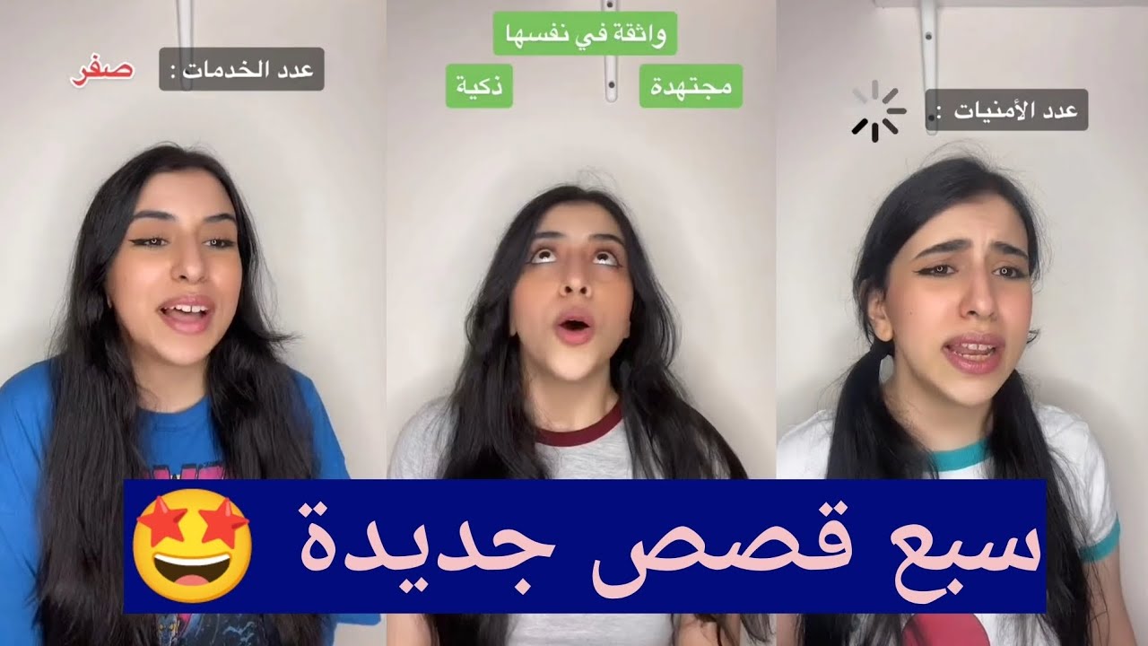 سبع قصص اسراء نبيل 🔥😱