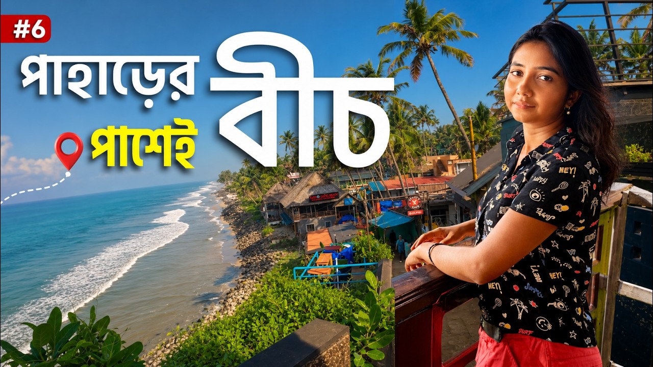 6️⃣  Varkala Beach Kerela's BEST KEPT SECRET | Kerala Bamboo House Stay in Varkala