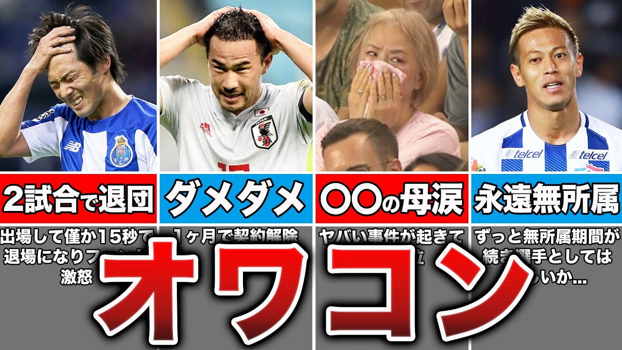 【もう無理か...】ここ数年の元日本代表主力メンバーの動向が悲惨過ぎた