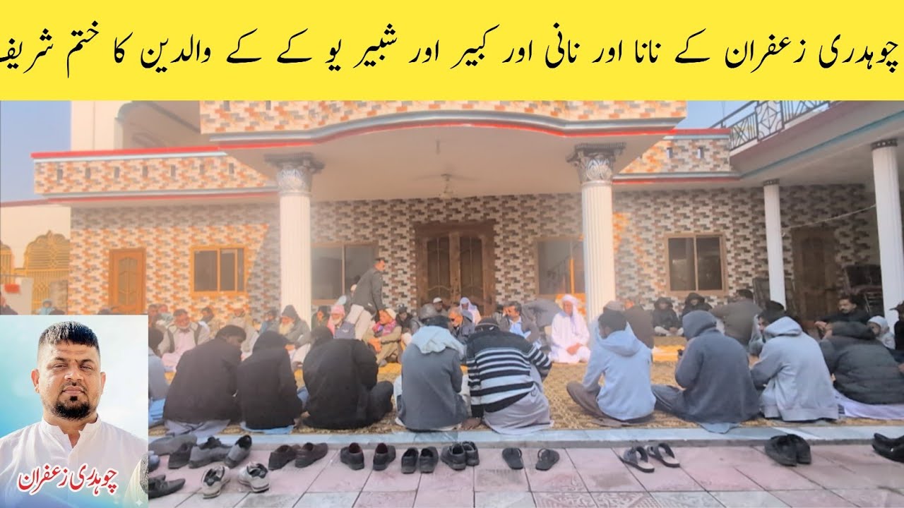 Chaudhary zafran k Ghar hatam shareef