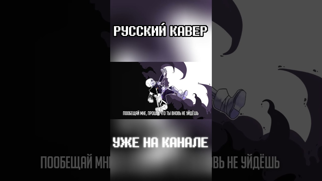 Underverse - Русский Кавер