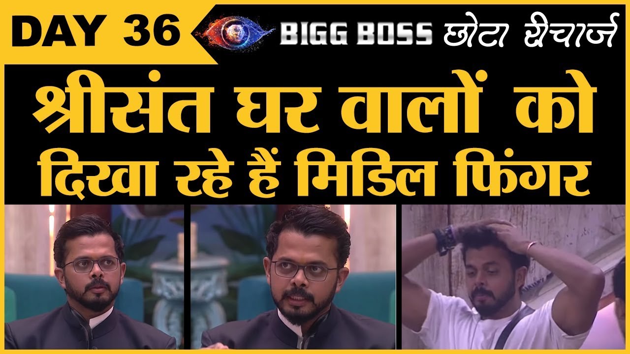 Bigg Boss 12  Sreesanth ने सबको भद्दे इशारे किए | The Lallantop