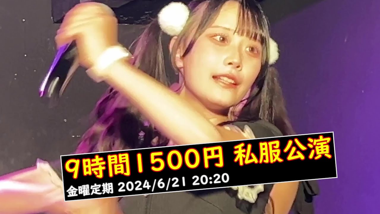 #9時間1500円  金曜定期公演 2024/06/21 20:20 新宿DHNoA