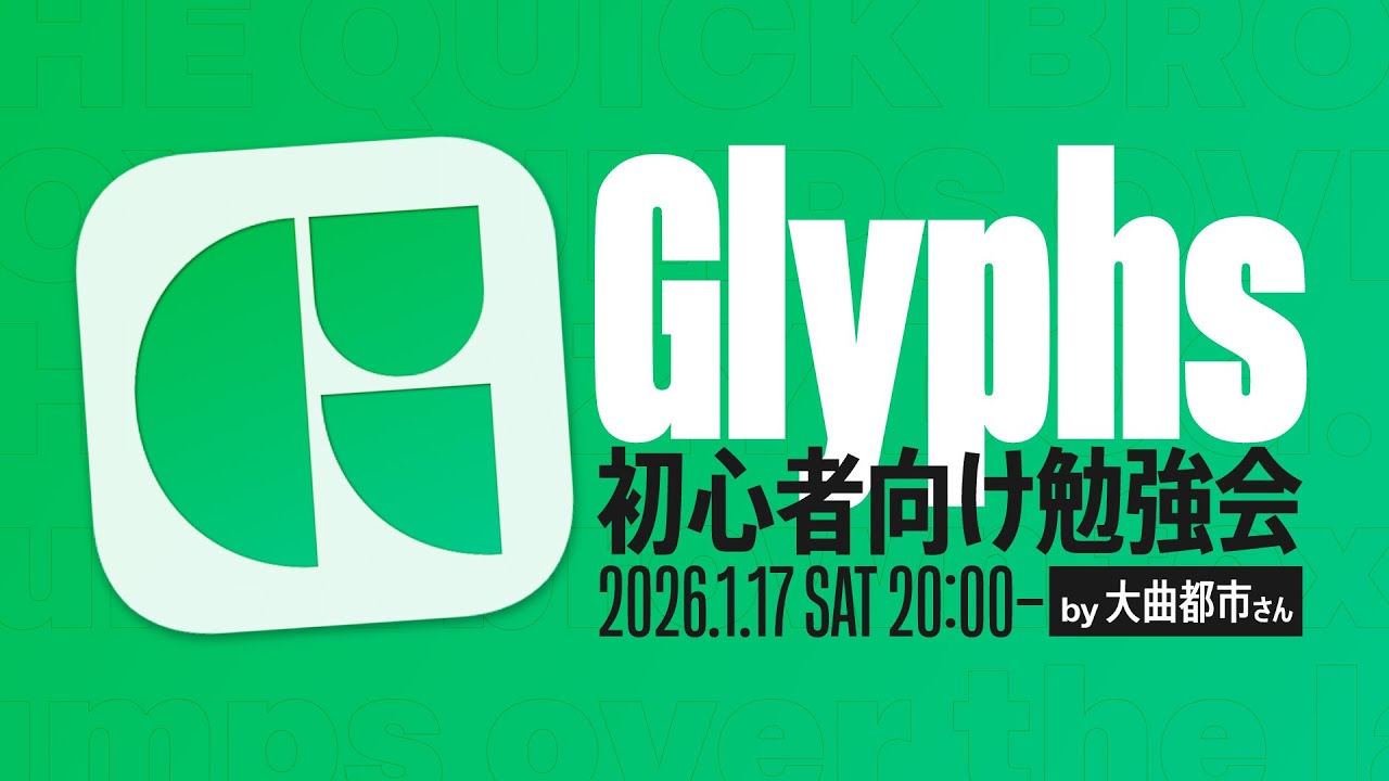 Glyphs 初心者向け勉強会（主催: 大曲都市さん）