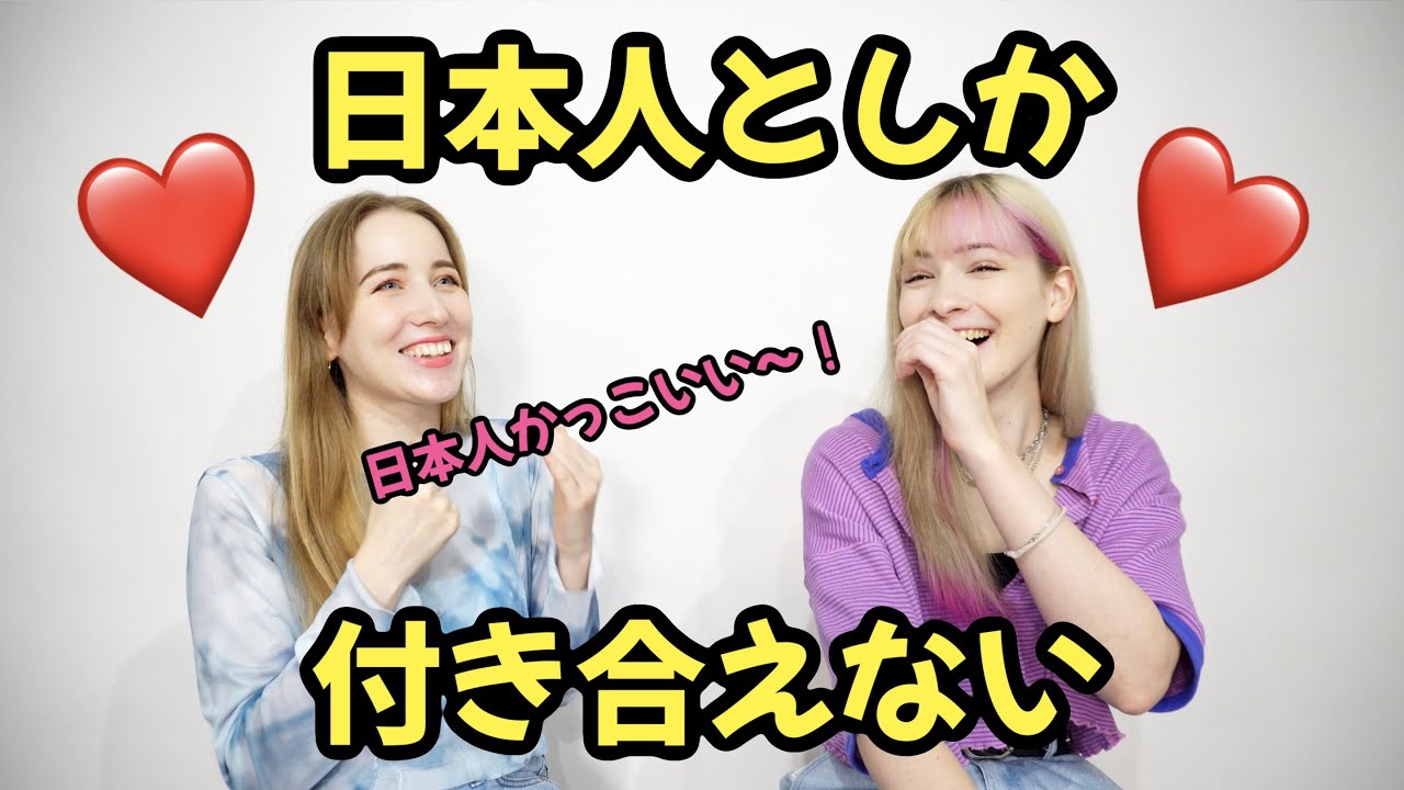日本人男性としか付き合えない理由！@azuminoashiya