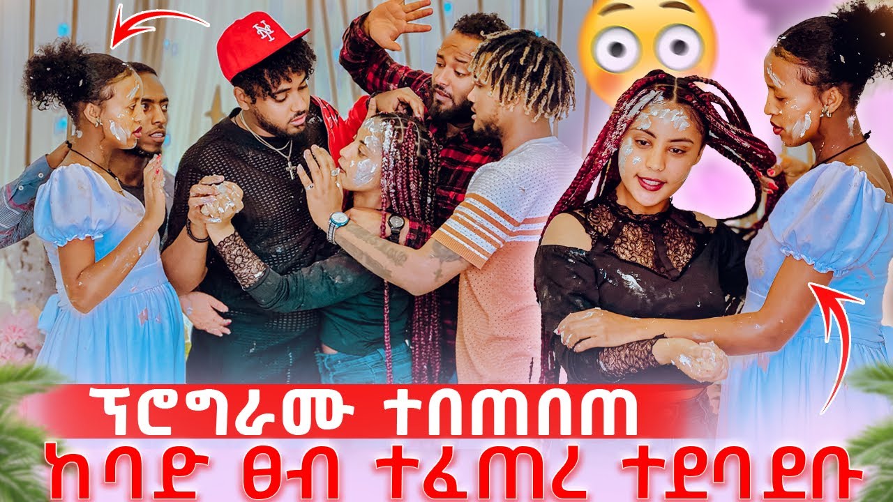 🛎️ደበደበቻት ከባድ ፀብ ተነሳ ልጅሽን በሰላም መውለድ አፈልጊም አለቻት😱🥺