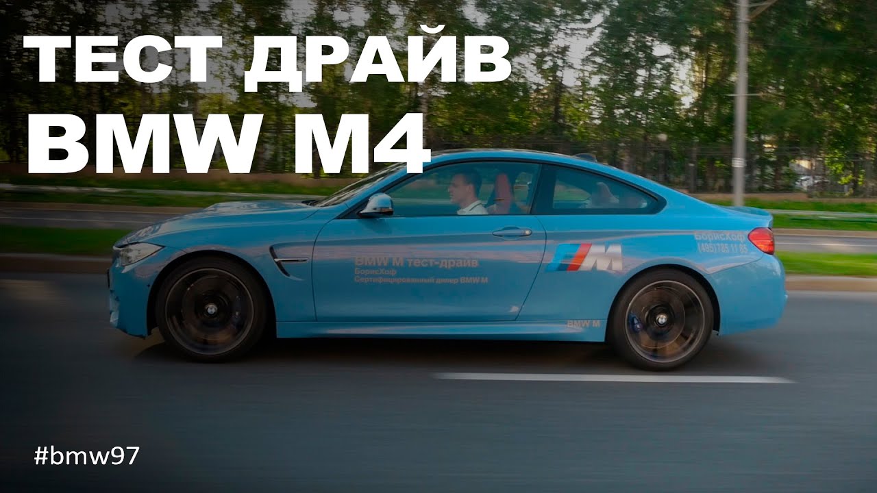 Тест драйв BMW M4 F82. В гостях Афоня TV