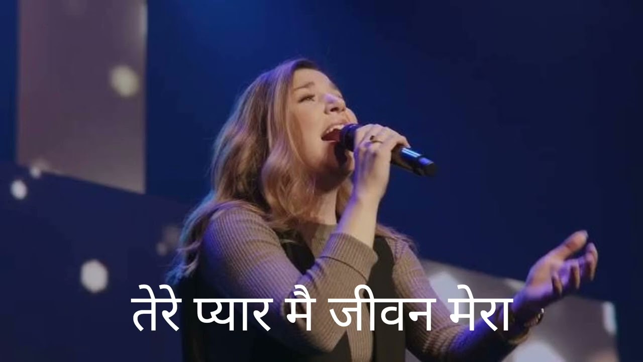 Hindi Christian Worship Song | Tere Pyar Mein Jevan Mera #worshipsong 