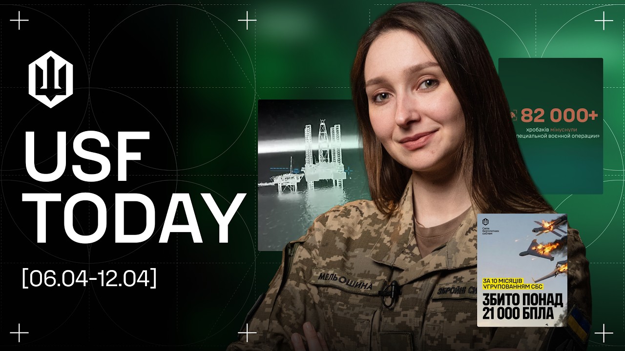 Щотижневий дайджест новин | USF Today #37 06.04 - 12.04 | СБС