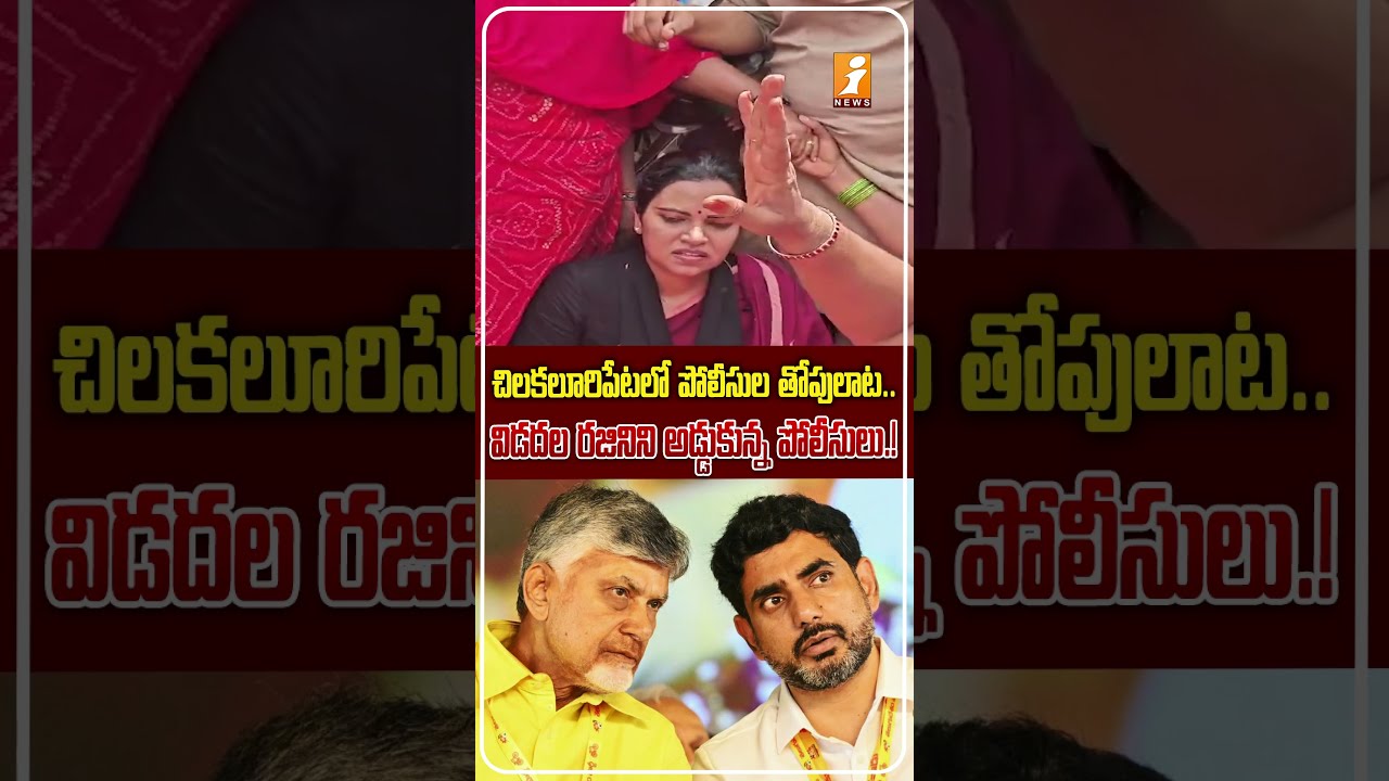 DSC దీక్షను అడ్డుకున్న పోలీసులు..! | Vidadala Rajini Falls During Police Scuffle at YSRCP Protest