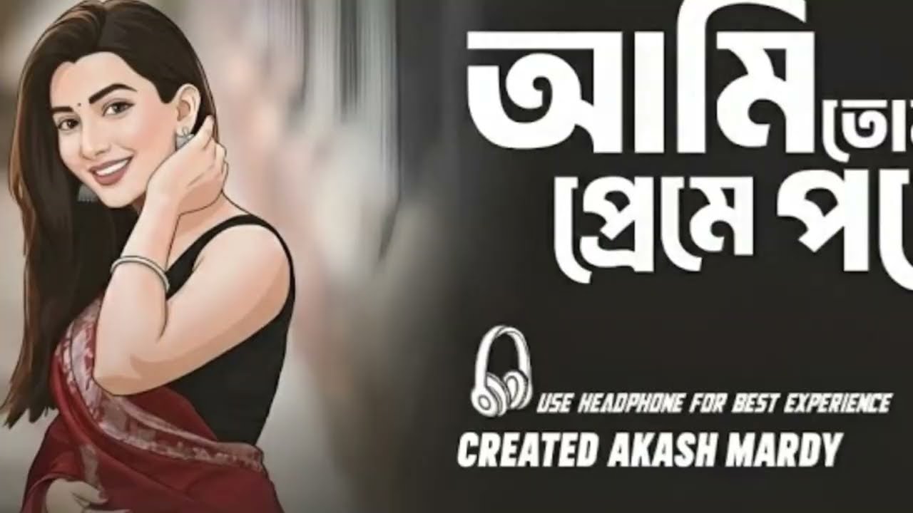 Ami Tumar Preme Pore | আমি তোমার প্রেমে পড়ে দুনিয়া ভুলে গেছি |  | টিকটক ভাইরাল #banglalovesong