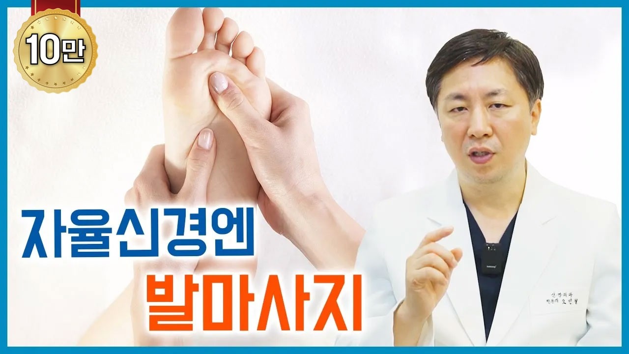 발 마사지는 혈액순환 자율신경 기능 개선 및 뇌파 안정에도 유익