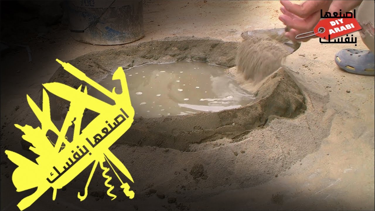 Cement Mix | اصنعها بنفسك | خلطة مونة أسمنتية