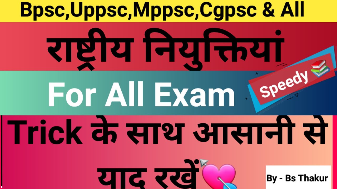 National Appointments || With Tricks || Current Affairs September 2025 || 71st BPSC || Speedy 📚