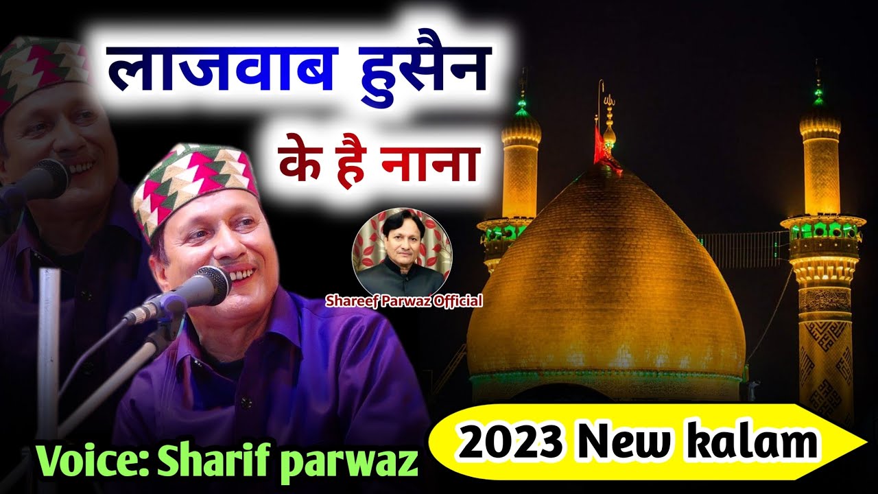 New Kalam | लाजवाब हुसैन के है नाना | Shareef Parwaz