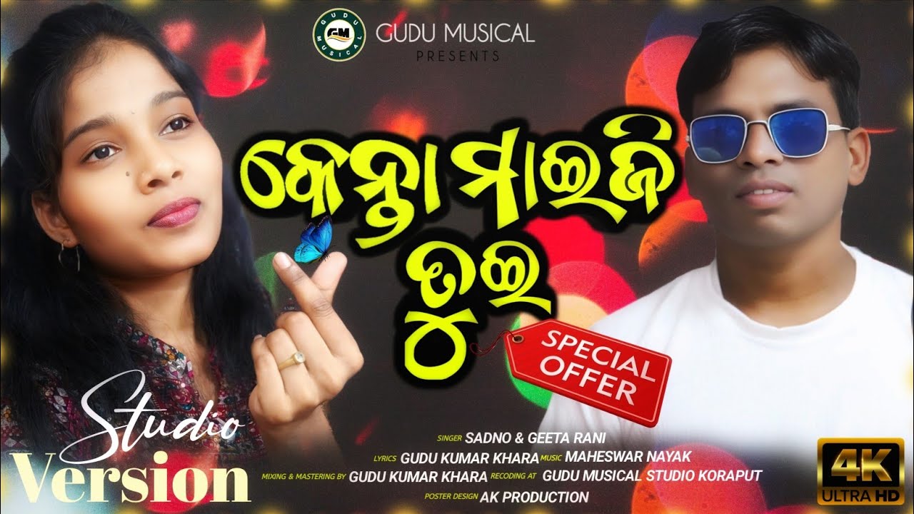 Kenta Maiji Tui | Koraputia Desia Song | New Koraputia Song | Sadno | Geeta Rani | New Desia Song