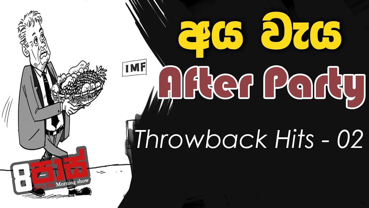 NETH FM 8 PASS JOKES 2022.11.17 | අය වැය After party - Throwback hits 02