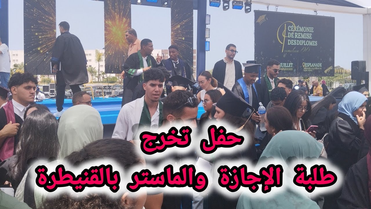 القنيطرة: حفل تخرج طلبة الإجازة والماستر في مهن الرياضة بجامعة ابن طفيل/ لقطات من أجواء الحفل