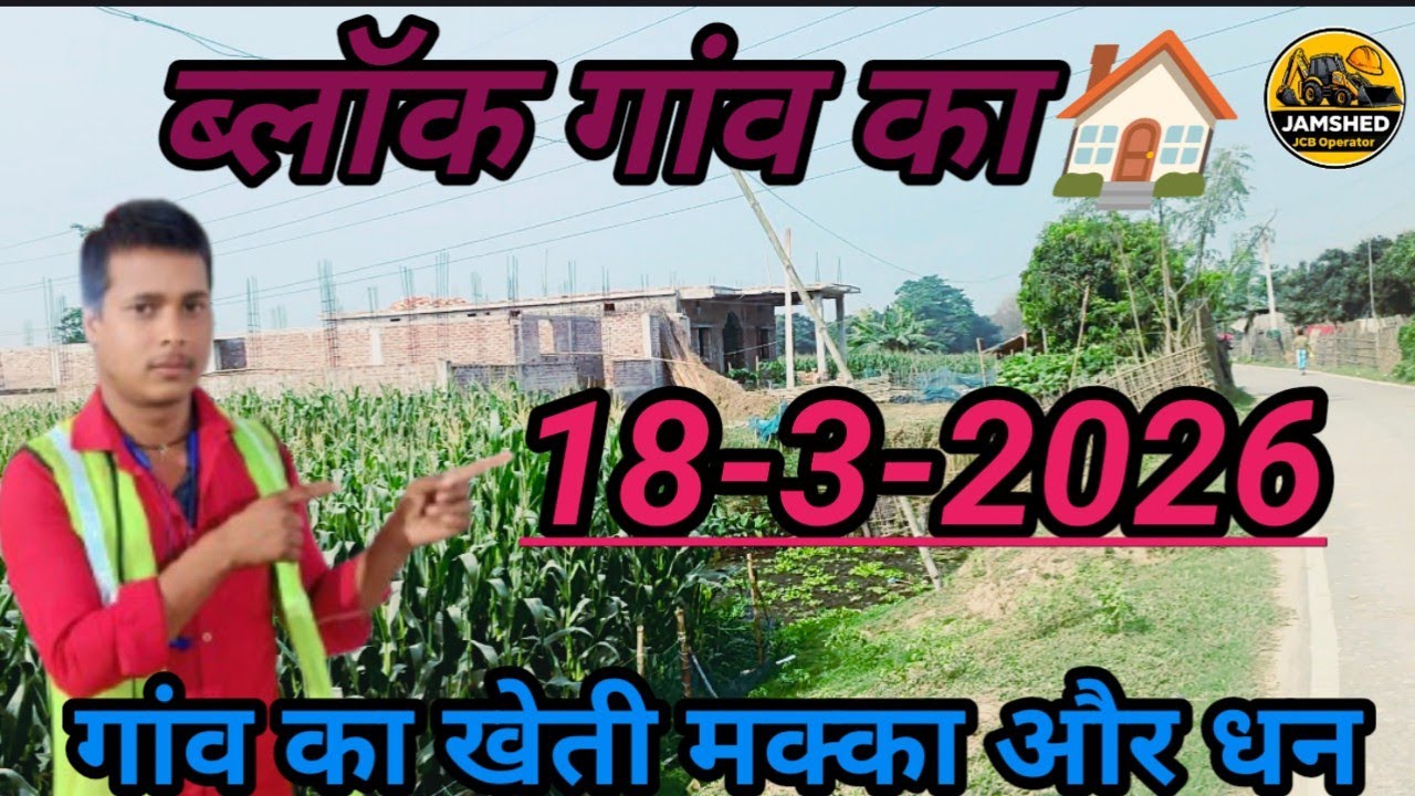 Gaon ka block गांव का खेती-बाड़ी 🌽🌾🏠खेत में मक्का उगाने का आसान तरीका | किसान स्पेशल