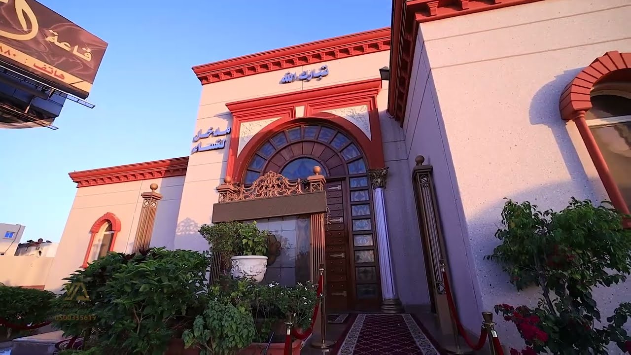 قاعة امسيتي جدة 2024 تصوير استديو التميز 0500335619 يحيى عرفات