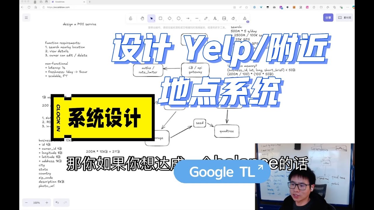 system design - design yelp/大众点评