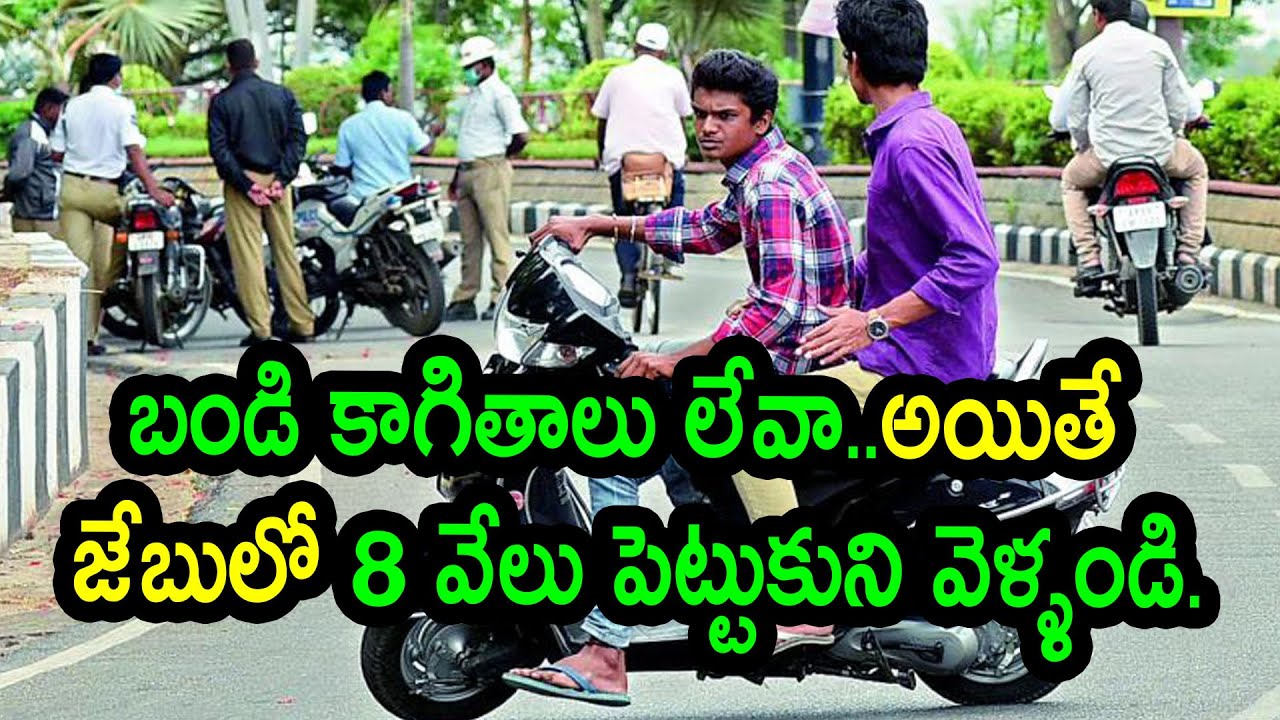 Traffic Police Collecting Challan Andhra Pradesh | Vechile Challans in AP | AP E Challan | NCY