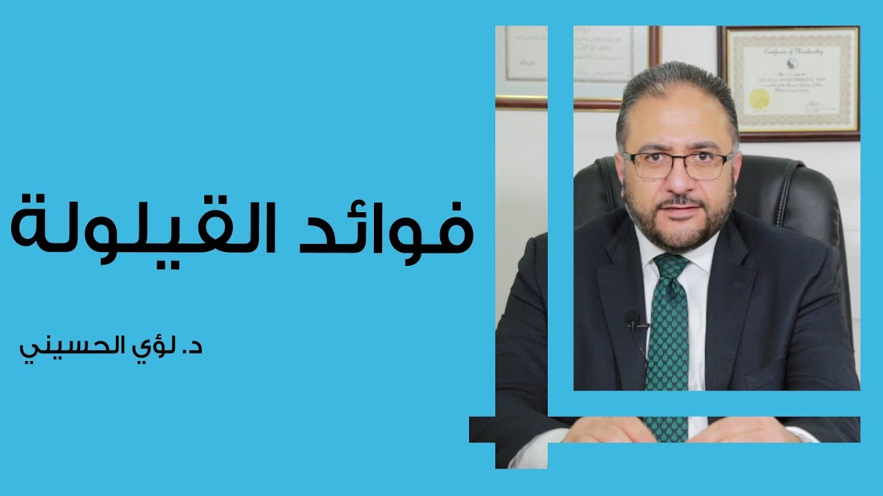 فوائد القيلولة