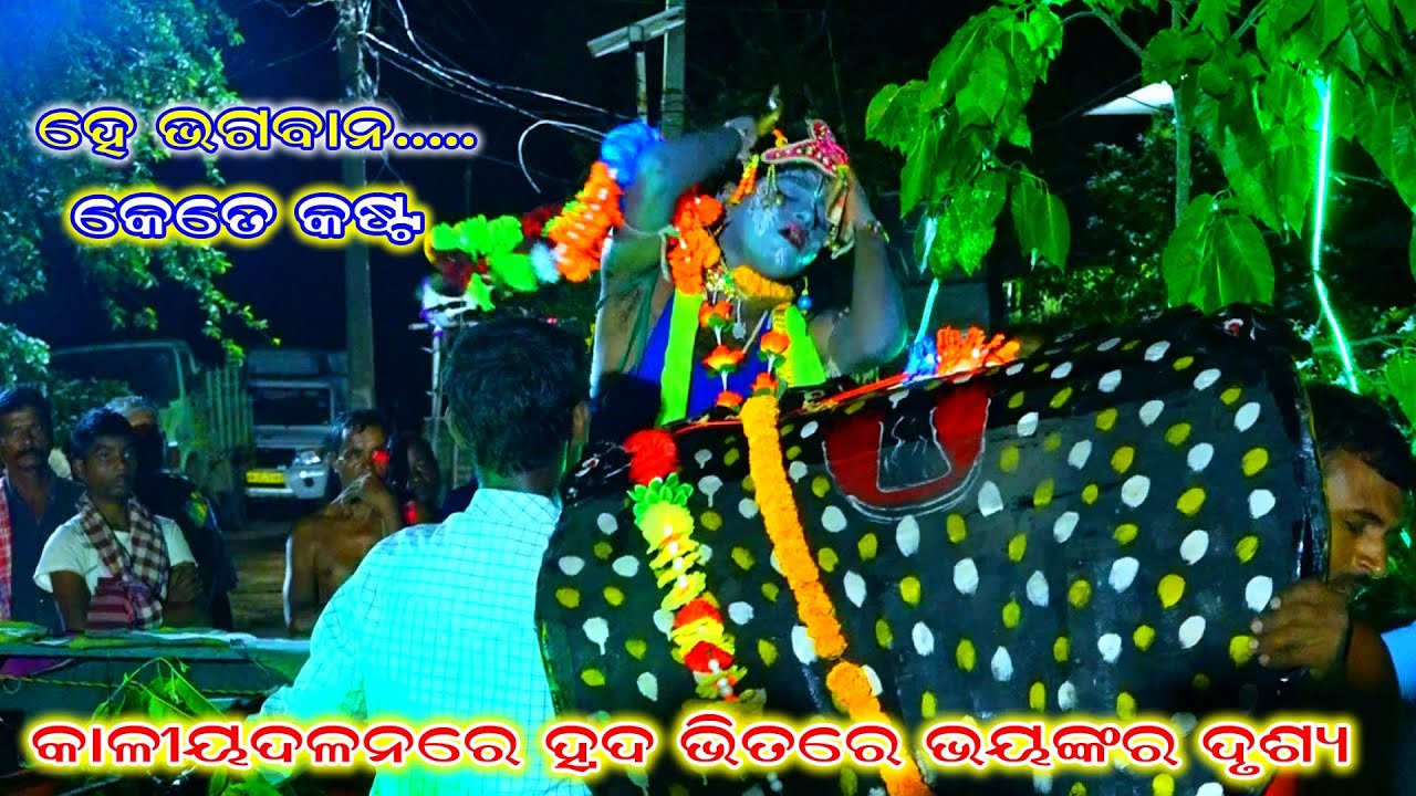 ଭୟଙ୍କର ଦୃଶ୍ୟ | KaliyaDalana | Kali Dahana | Kalia Dalana | Kalia Dahana | Krushna lila | Kalamatia|