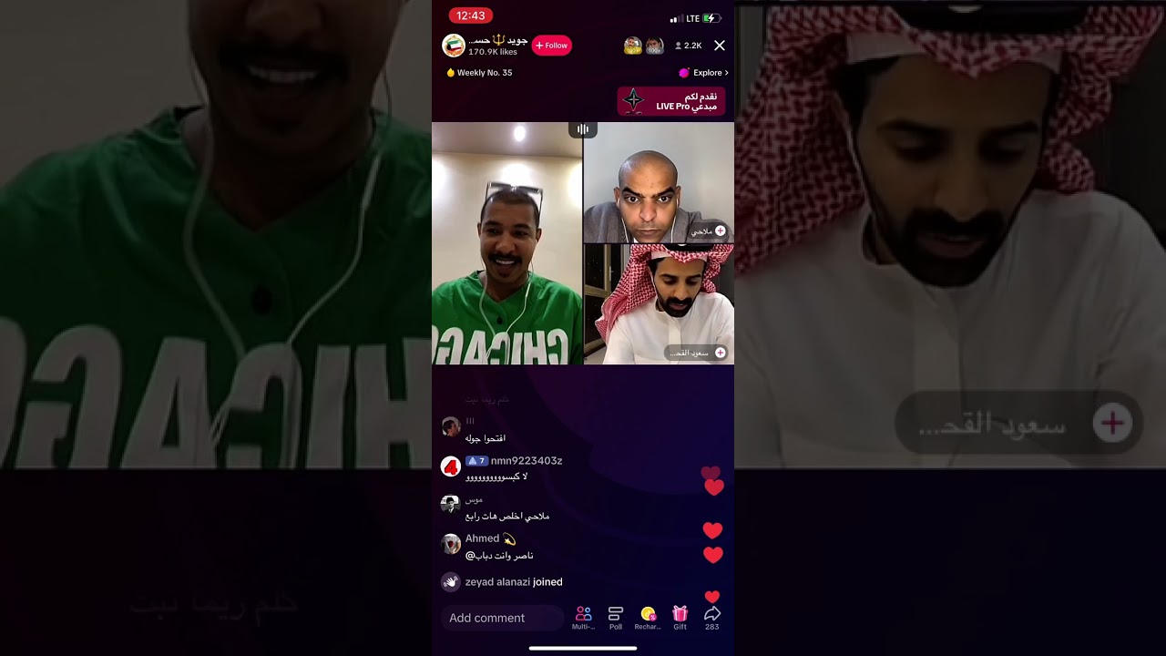 بث تيك توك سعود القحطاني  و جويد و ملاحي