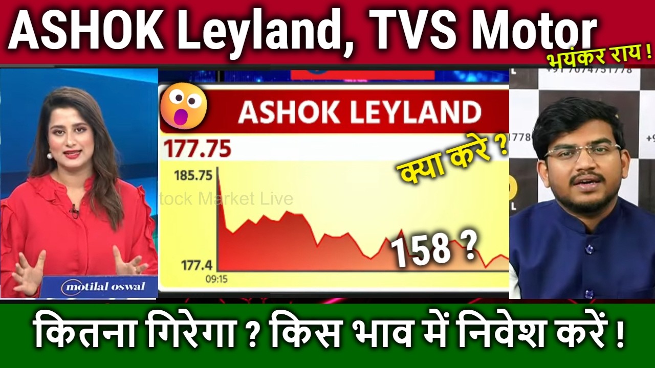 ASHOK Leyland,TVS Motor share latest news,kitna girega,kab khride ?,Ashok lyl analysis,target 2026