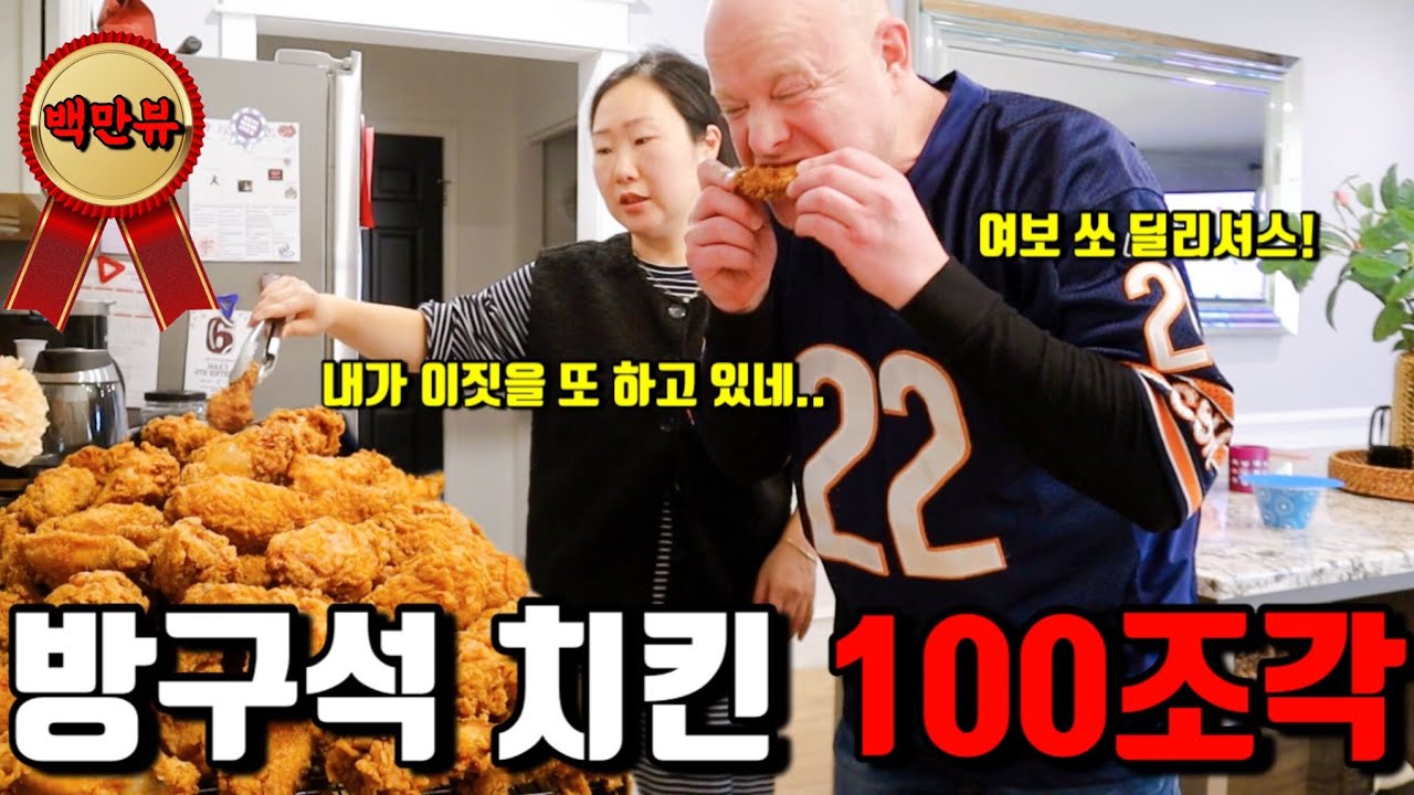 🇺🇸미국일상 | 집에서 치킨 대량생산… 기름 대환장파티🪩 | 시어머니 생신파티