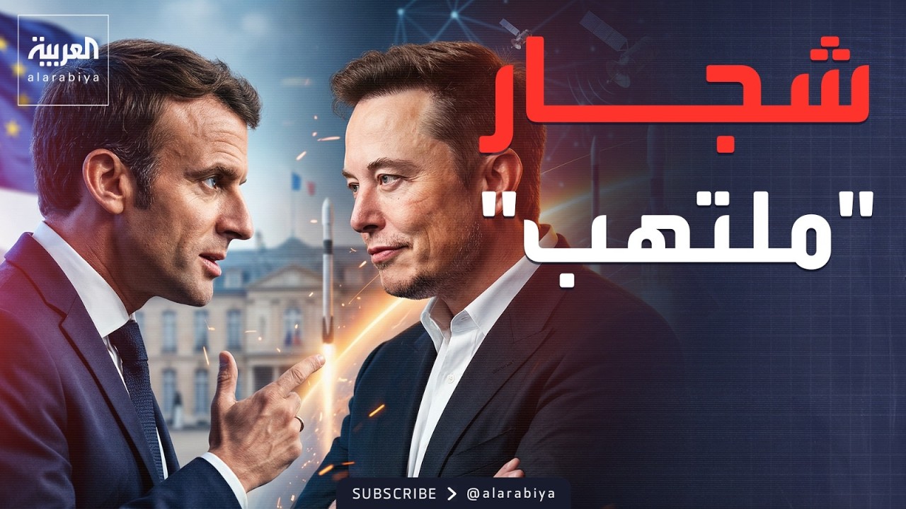 العربية ويكند | عراك ماكرون وماسك.. وروسيا تحجب 